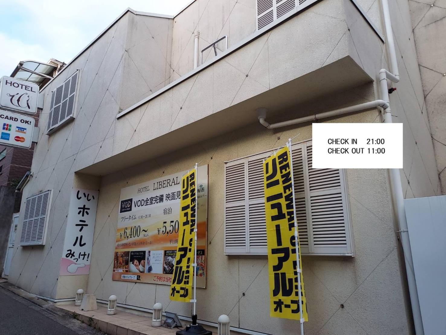 ホテル リベラル 男塾ホテルグループ (Adults Only) Kobe Exterior photo